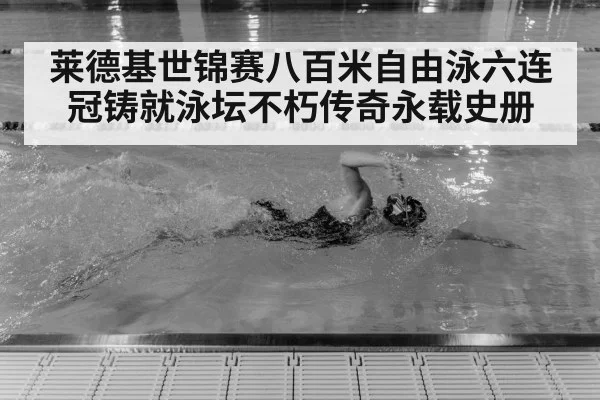 Katie Ledecky swimming