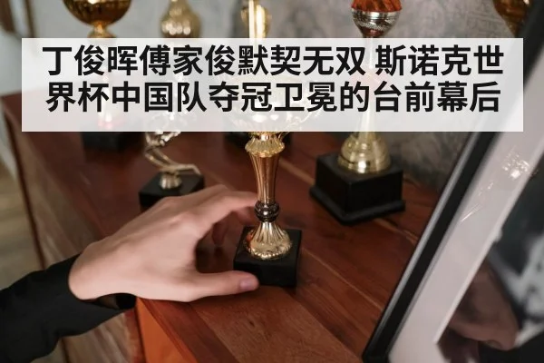 snooker trophy